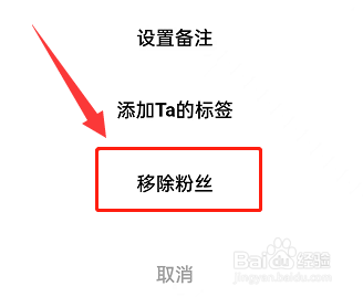 闲鱼如何删除粉丝