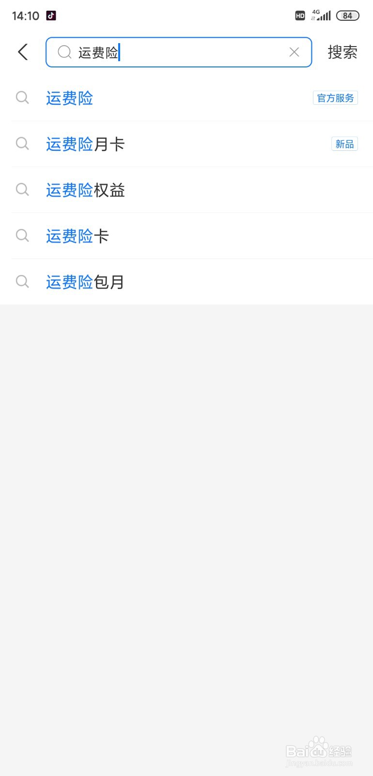 如何增加运费险赔款