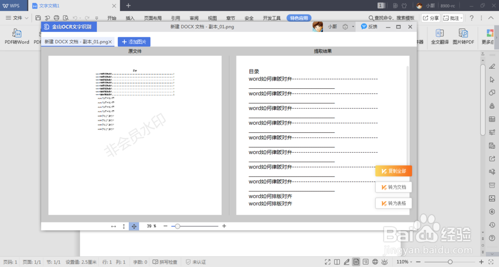图片文字转换成word软件