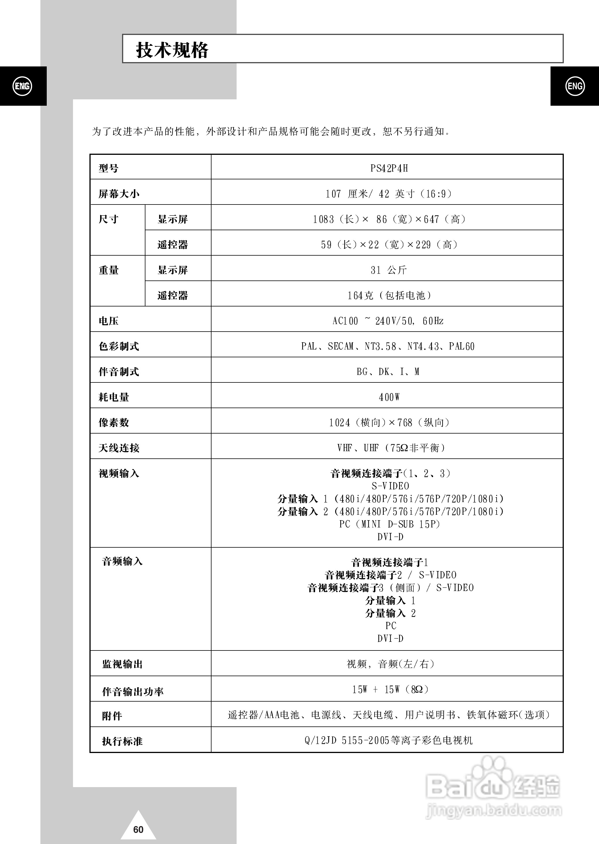 三星PS-42P4H等离子彩电使用说明书:[6]