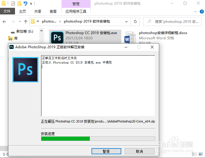 photoshop中文版免费下载安装（步骤图讲解）