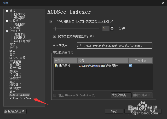 ACDSee Photo 2019怎么关闭显示EXIF信息