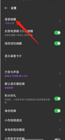 oppo手机如何录入语音助手唤醒词
