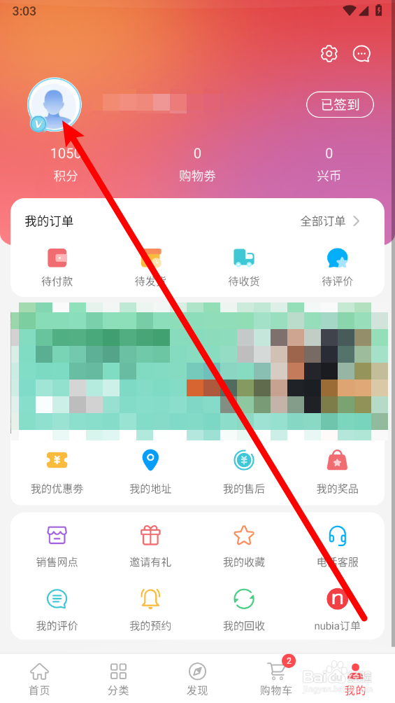 中兴商城app怎么更换用户头像