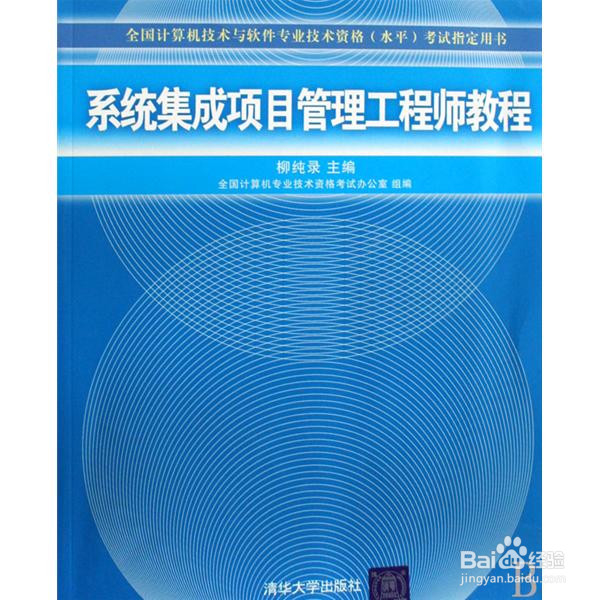 如何备考系统集成项目管理工程师