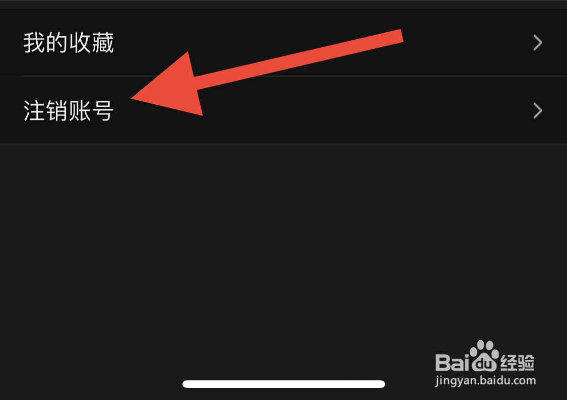 车涯如何注销账号