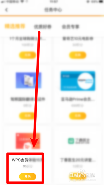 怎么免费获得wps会员