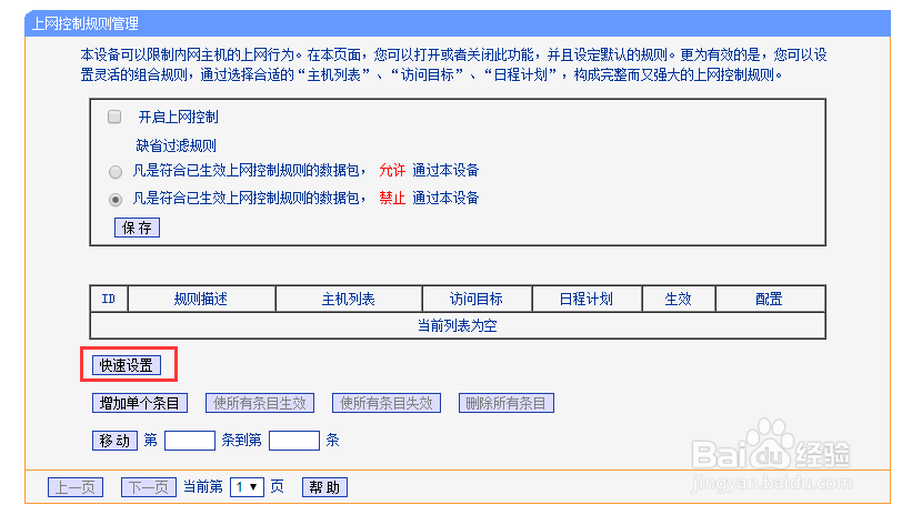 企业网络如何禁止微云？