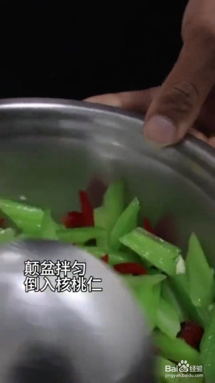 如何制作凉拌西芹核桃仁