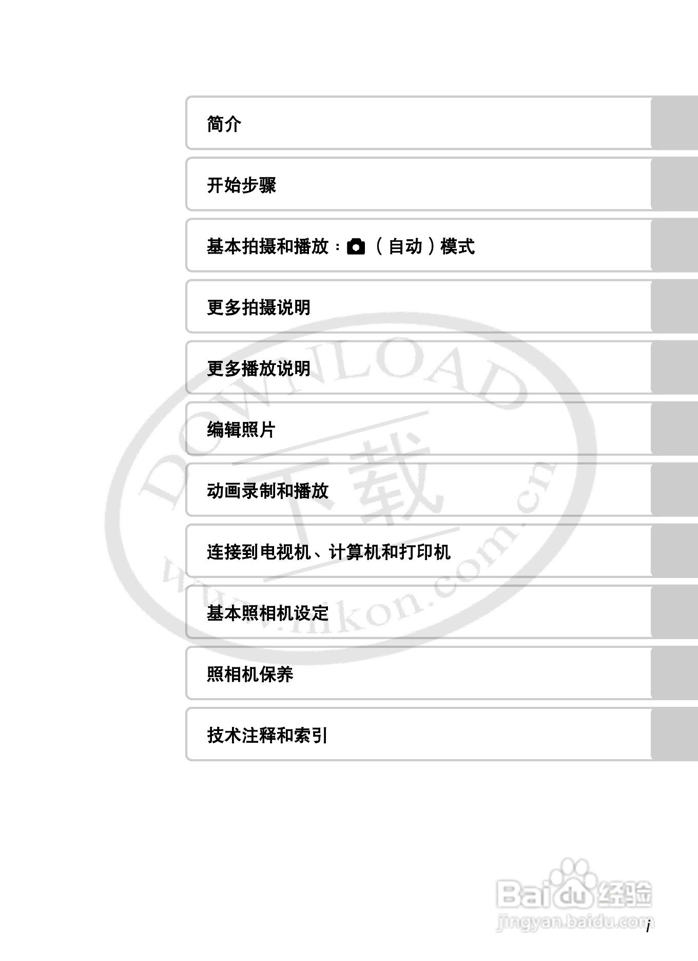 尼康S8000数码相机使用说明书:[1]