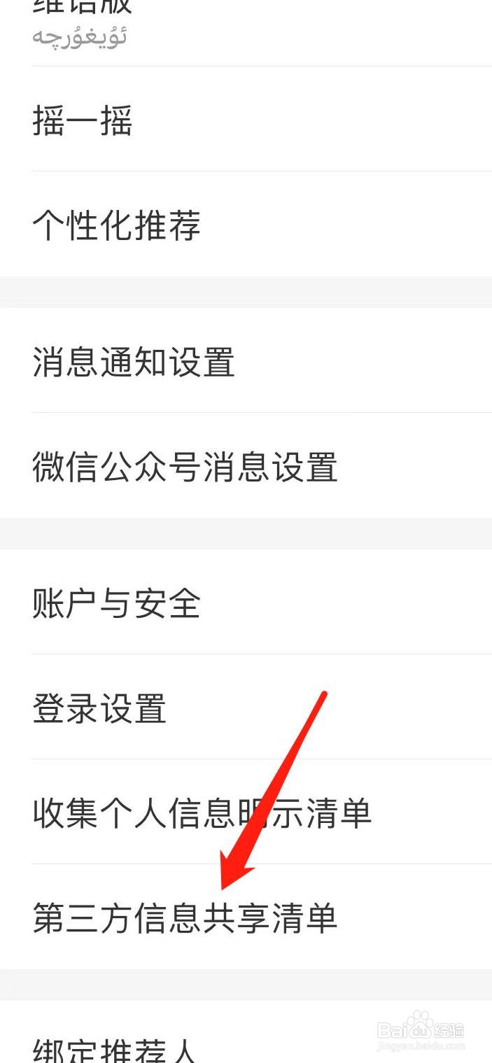 如何在中国移动查看第三方信息共享清单