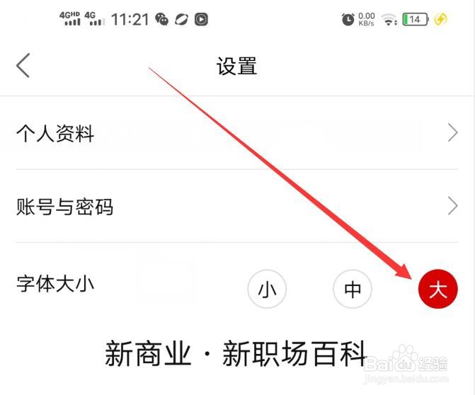商业新知软件显示的字体大小如何修改