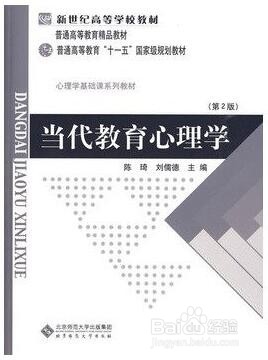 2017北师大教育学考研参考书