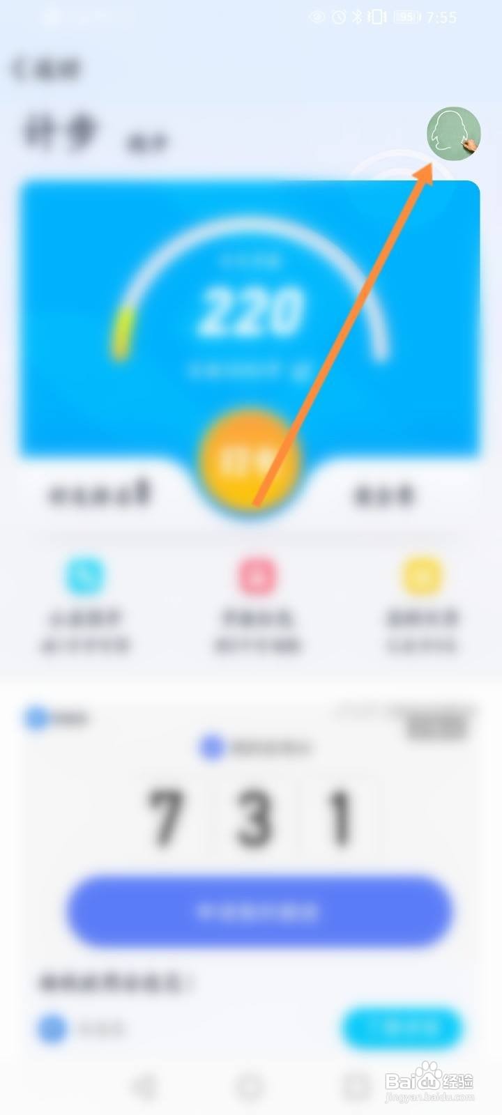 QQ运动怎么设置感兴趣的运动