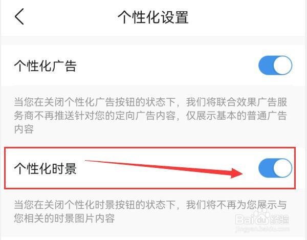 墨迹天气怎样开启个性化时景