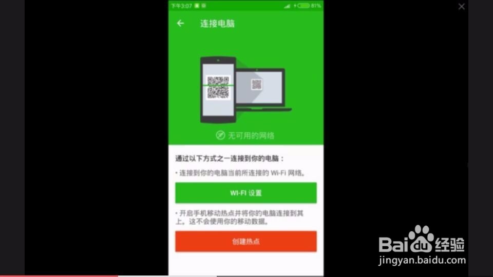 手机和电脑没有WIF网络I如何相互传数据