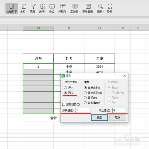 word表格如何實現序號自動填充