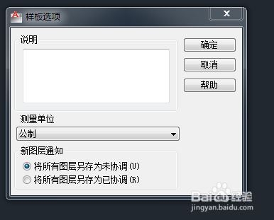 Autocad2012绘图技巧：[17]17建立样板文件