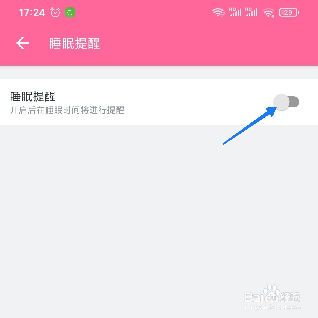 哔哩哔哩怎么开启睡眠提醒