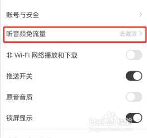 猫耳fm听音频免流量要怎么开启