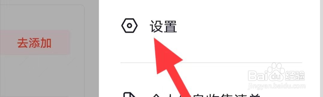 抖音火山版如何查找隐私设置