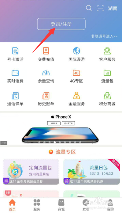 联通手机营业厅怎么下载、查话费流量等