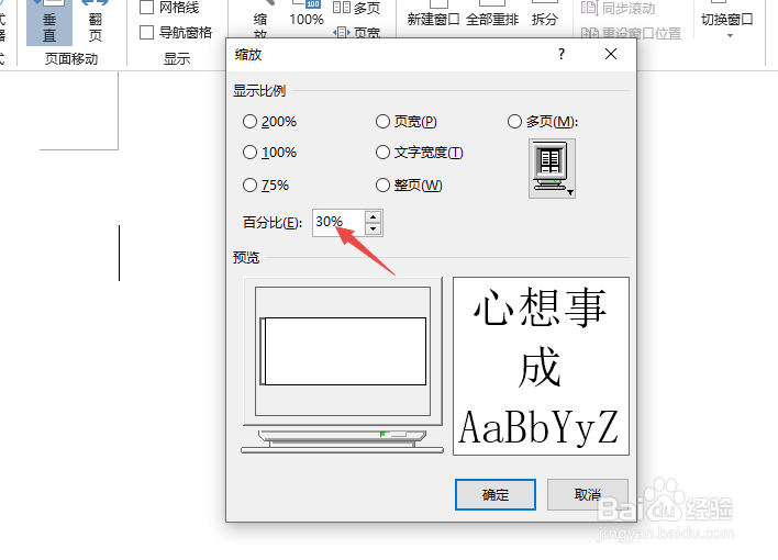 word2007如何放大或缩小页面大小