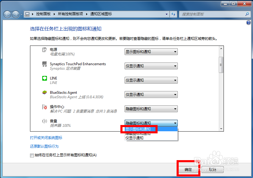 win7桌面右下角的小喇叭音量图标不见了怎么办