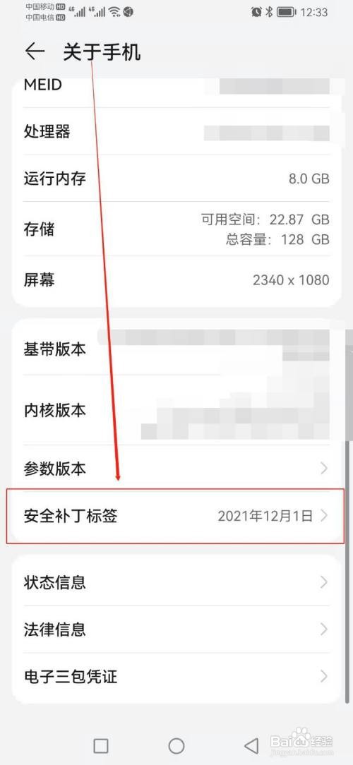 怎么查找华为手机的安全补丁标签？