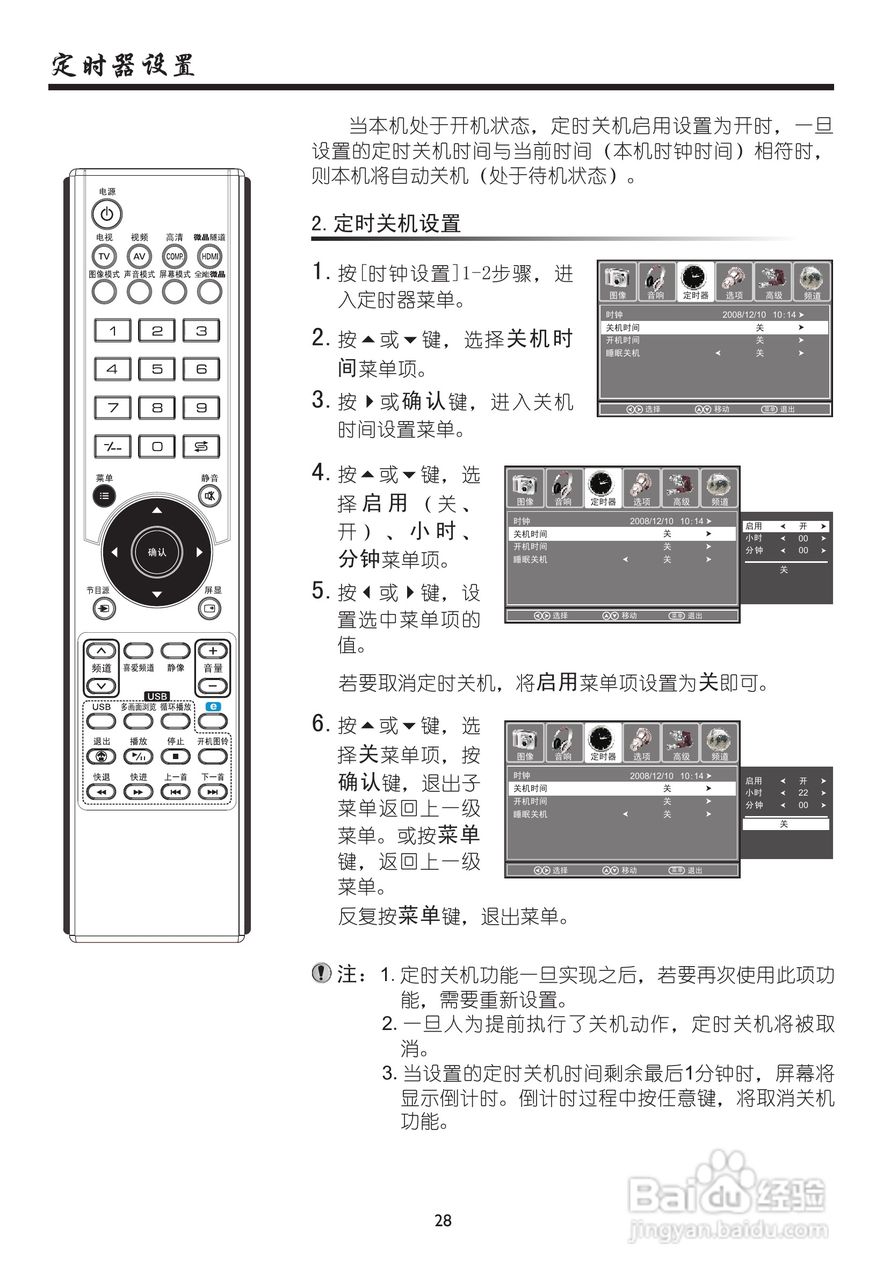 厦华LC-32HT63液晶彩电使用说明书:[3]