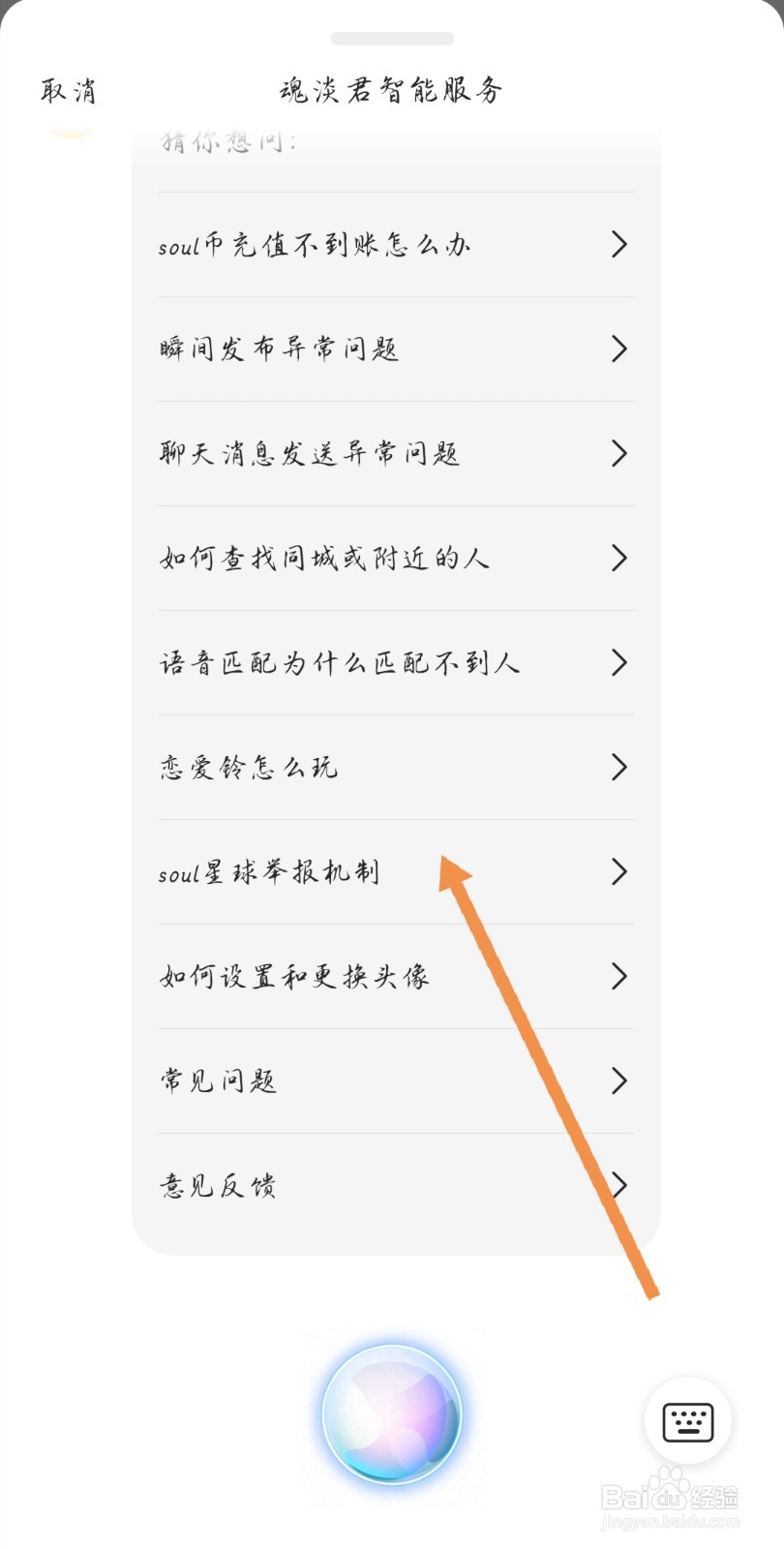 soul遇到问题如何进行反馈