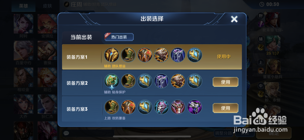 王者荣耀庄周最新出装