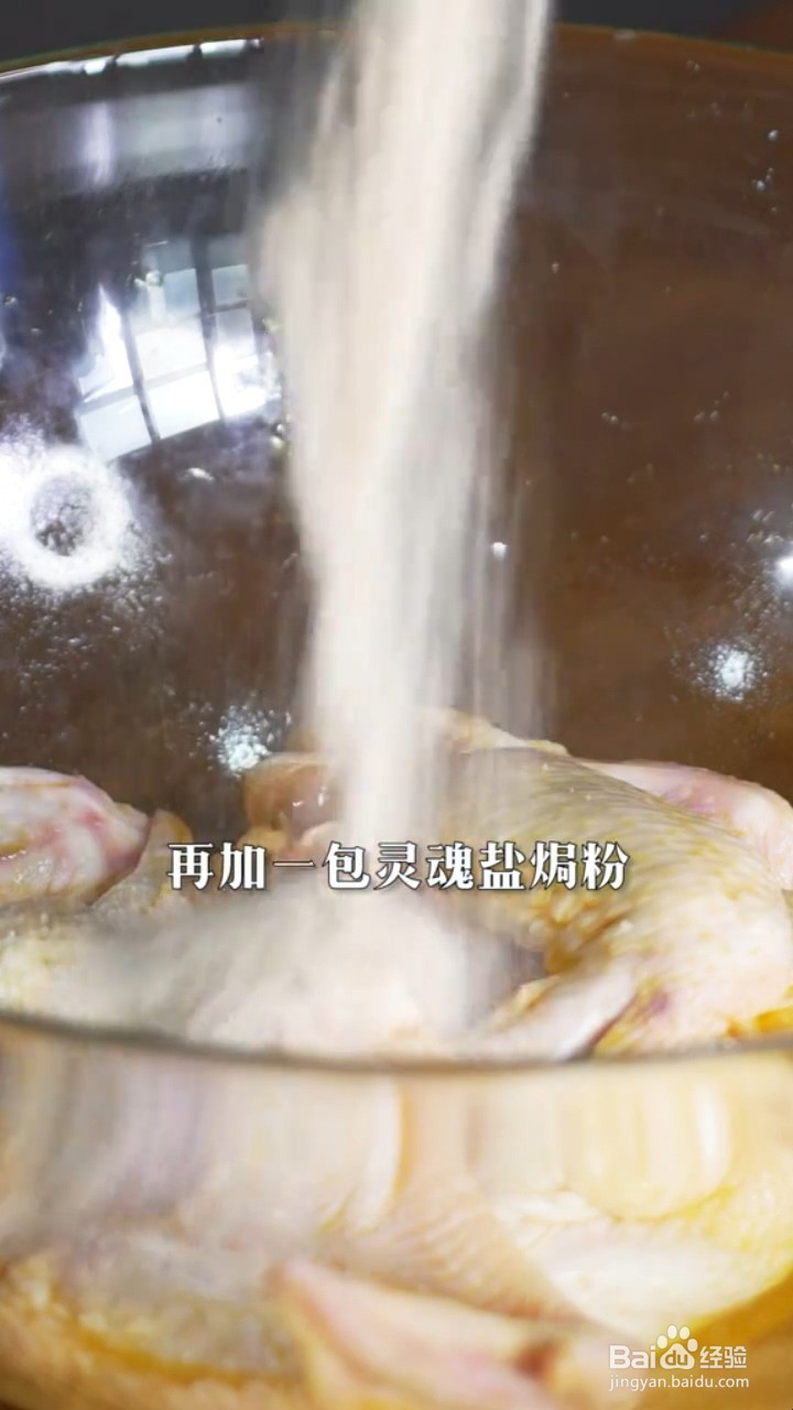 如何制作金黄油亮的盐焗鸡翅