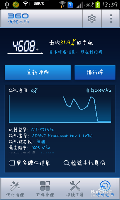 如何识别智能机真假