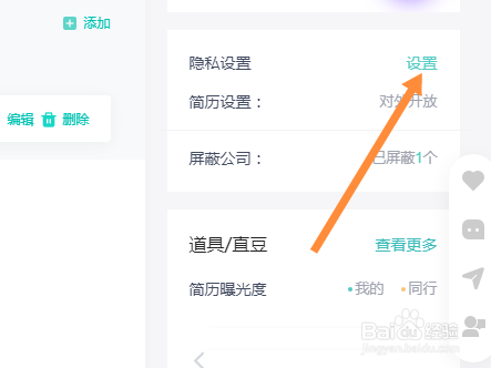 boss如何设置隐藏简历