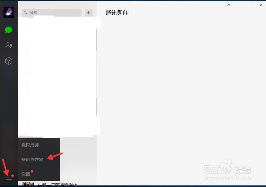 如何将手机上的微信聊天记录备份到电脑上?