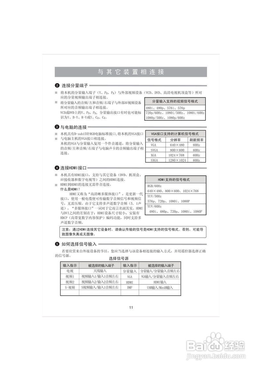 海信TLM3707液晶彩电使用说明书:[2]