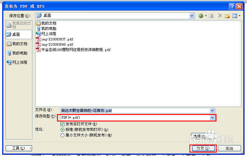 如何用办公软件office2010将word转为pdf