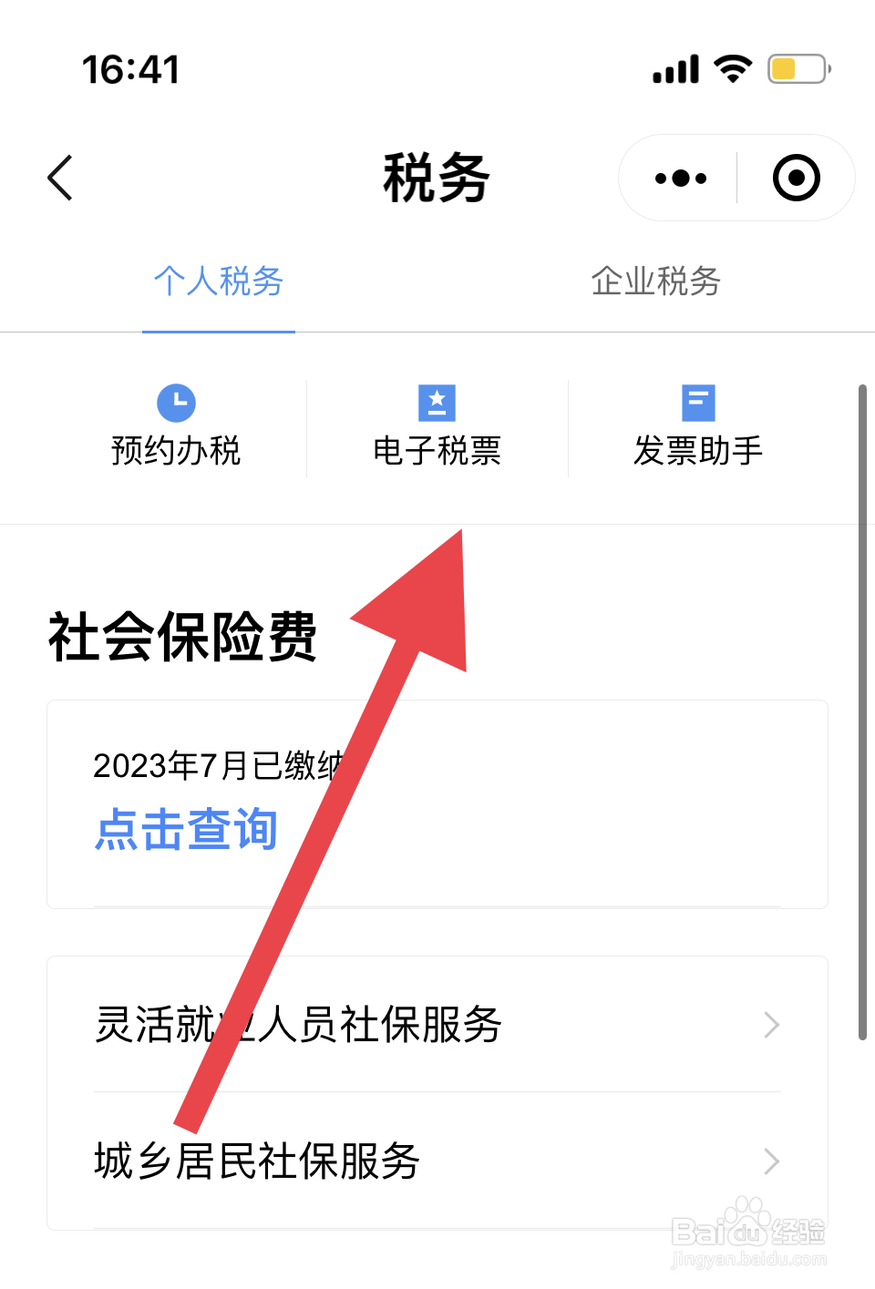 电子发票查验操作步骤