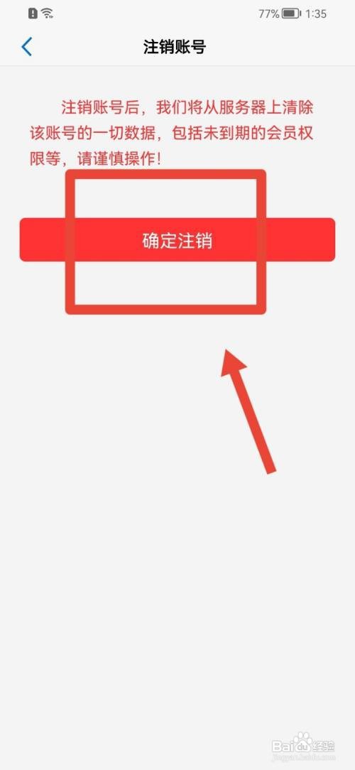以观书法怎么注销账号?