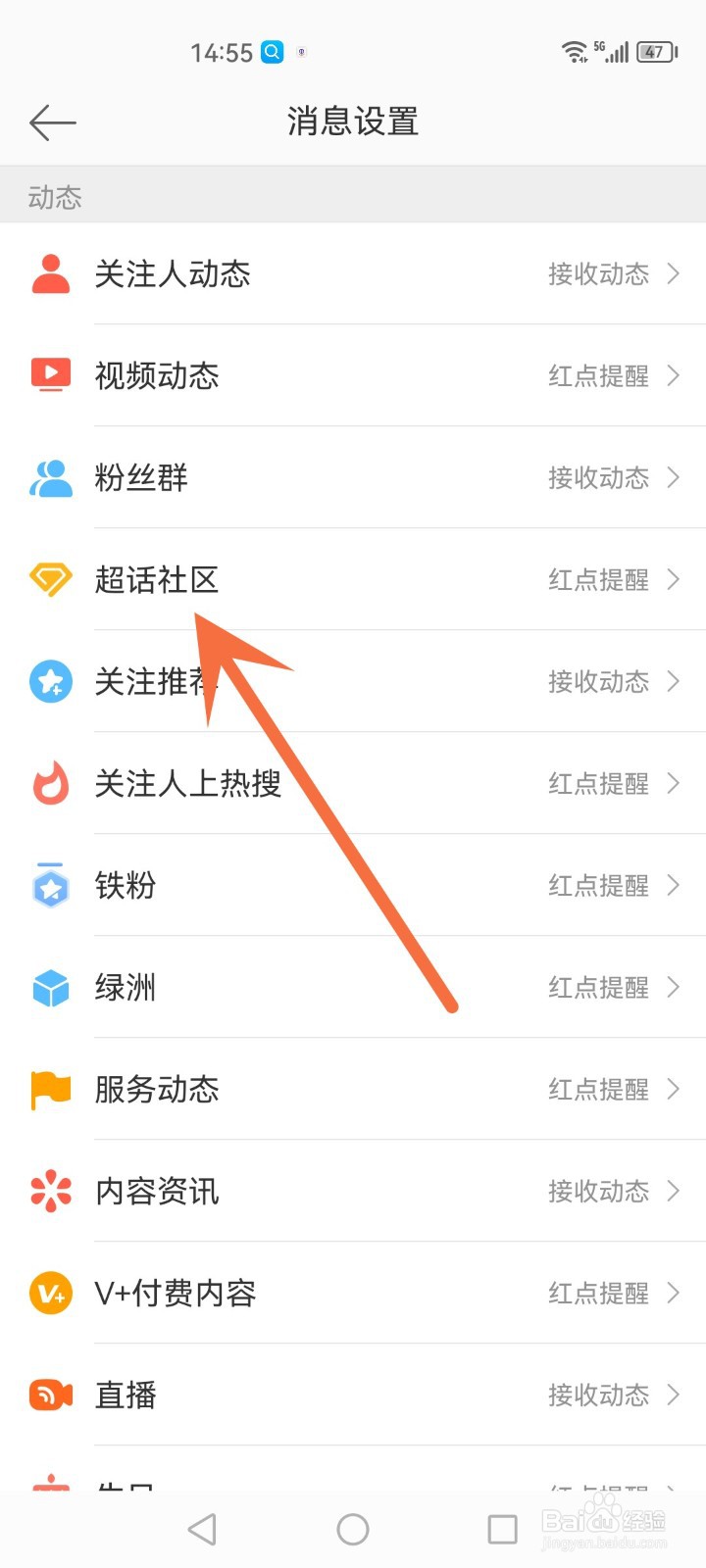 微博怎么关闭超话社区更新提醒