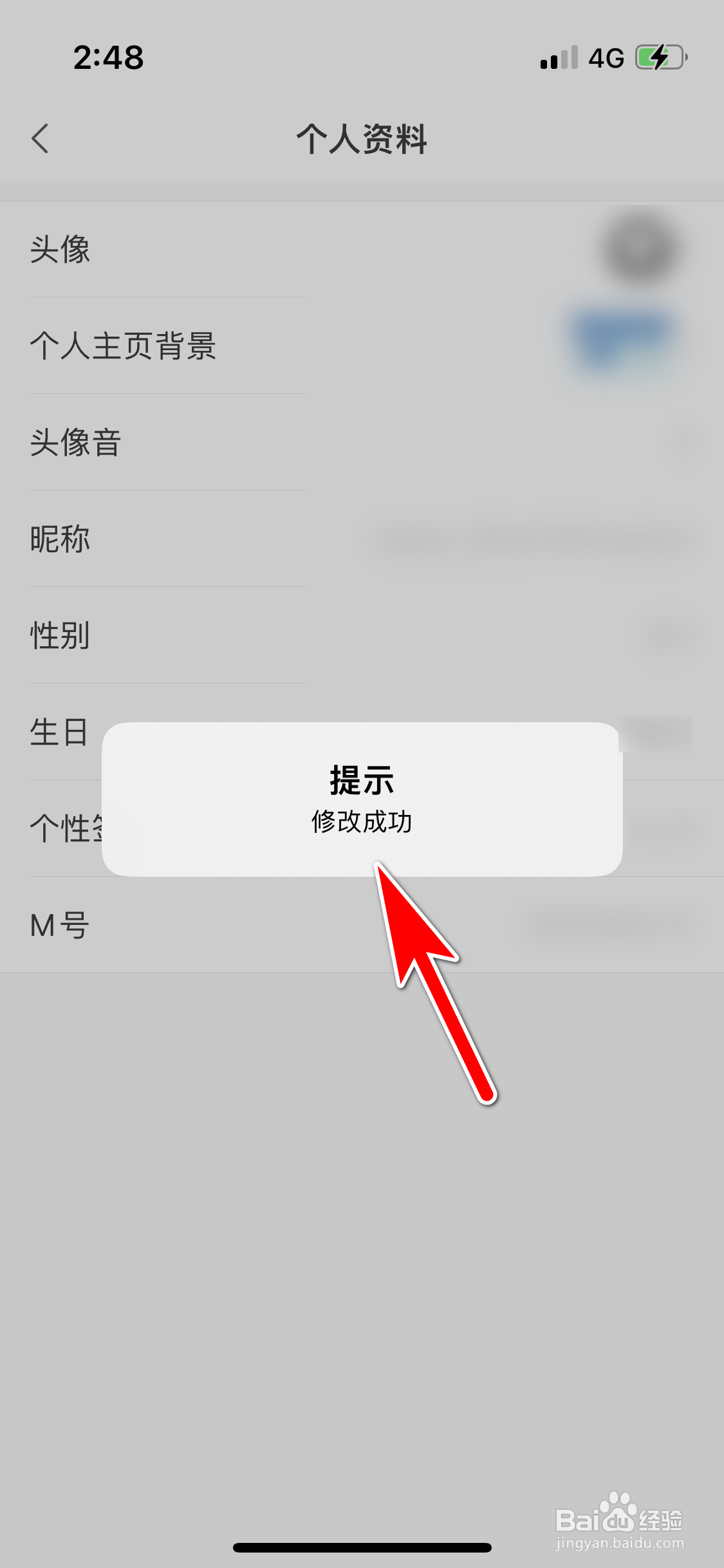 猫耳FM怎么修改我的性别信息