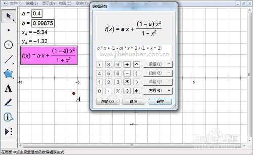 怎样利用几何画板构造函数映射