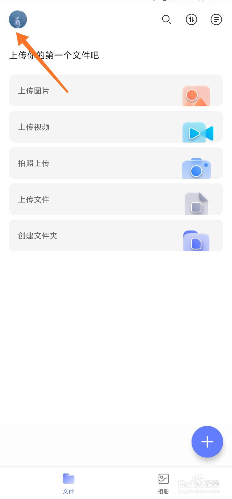 阿里云盘怎么开启相册自动备份