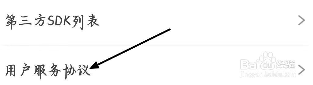 狐友查看用户服务协议