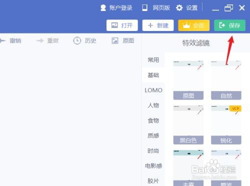 美图秀秀怎么打马赛克