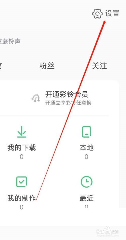 铃声多多如何设置隐私
