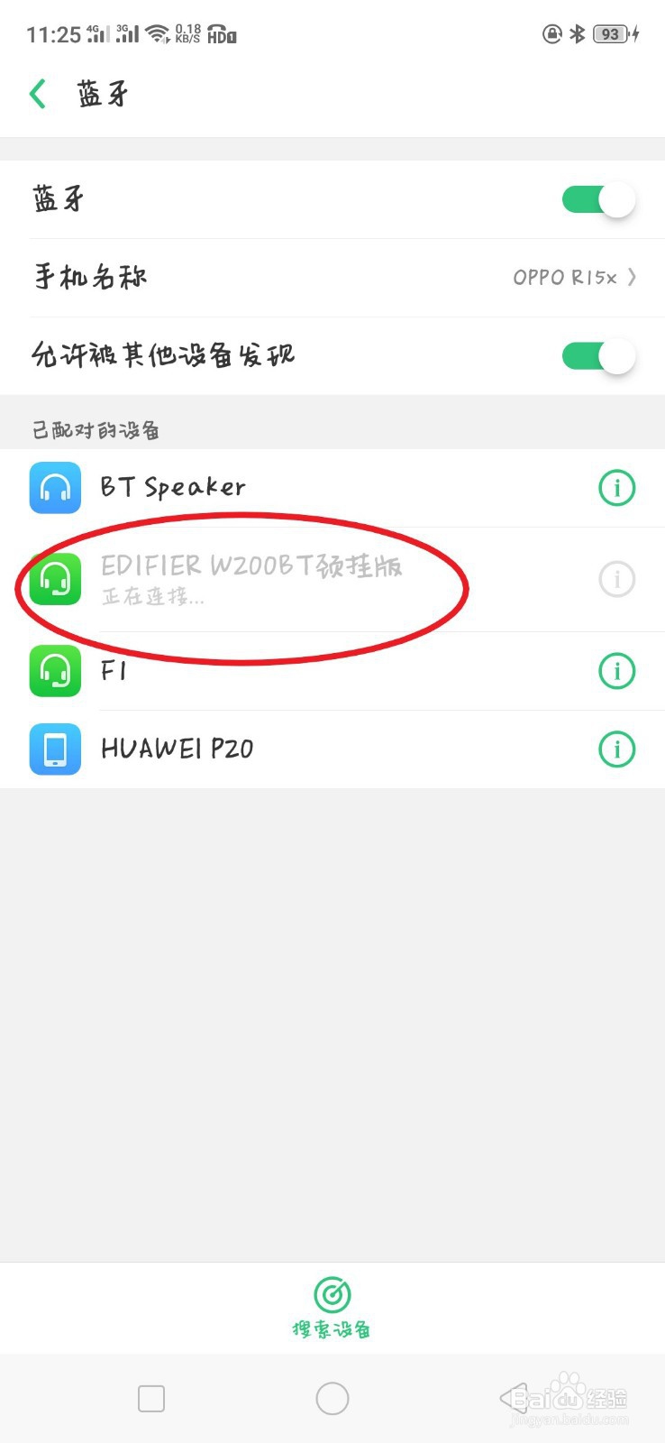 蓝牙耳机怎么连接手机