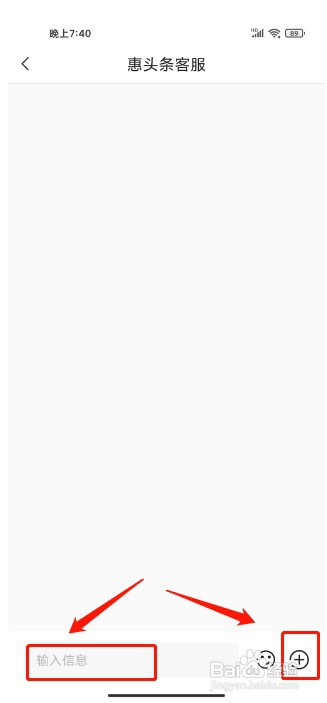 惠头条如何联系人工客服