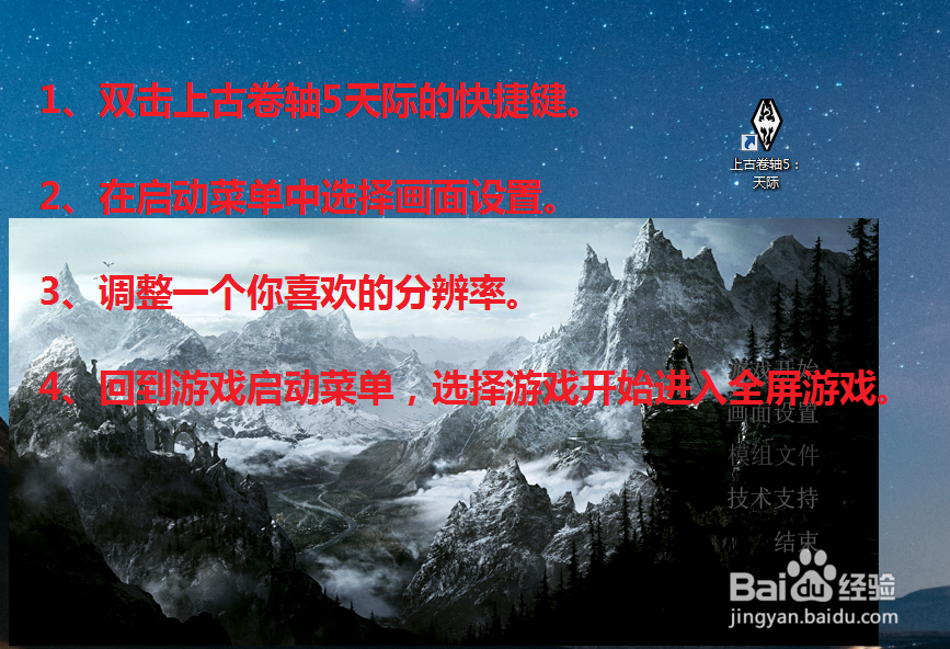 如何怎么调整上古卷轴5天际全屏分辨率